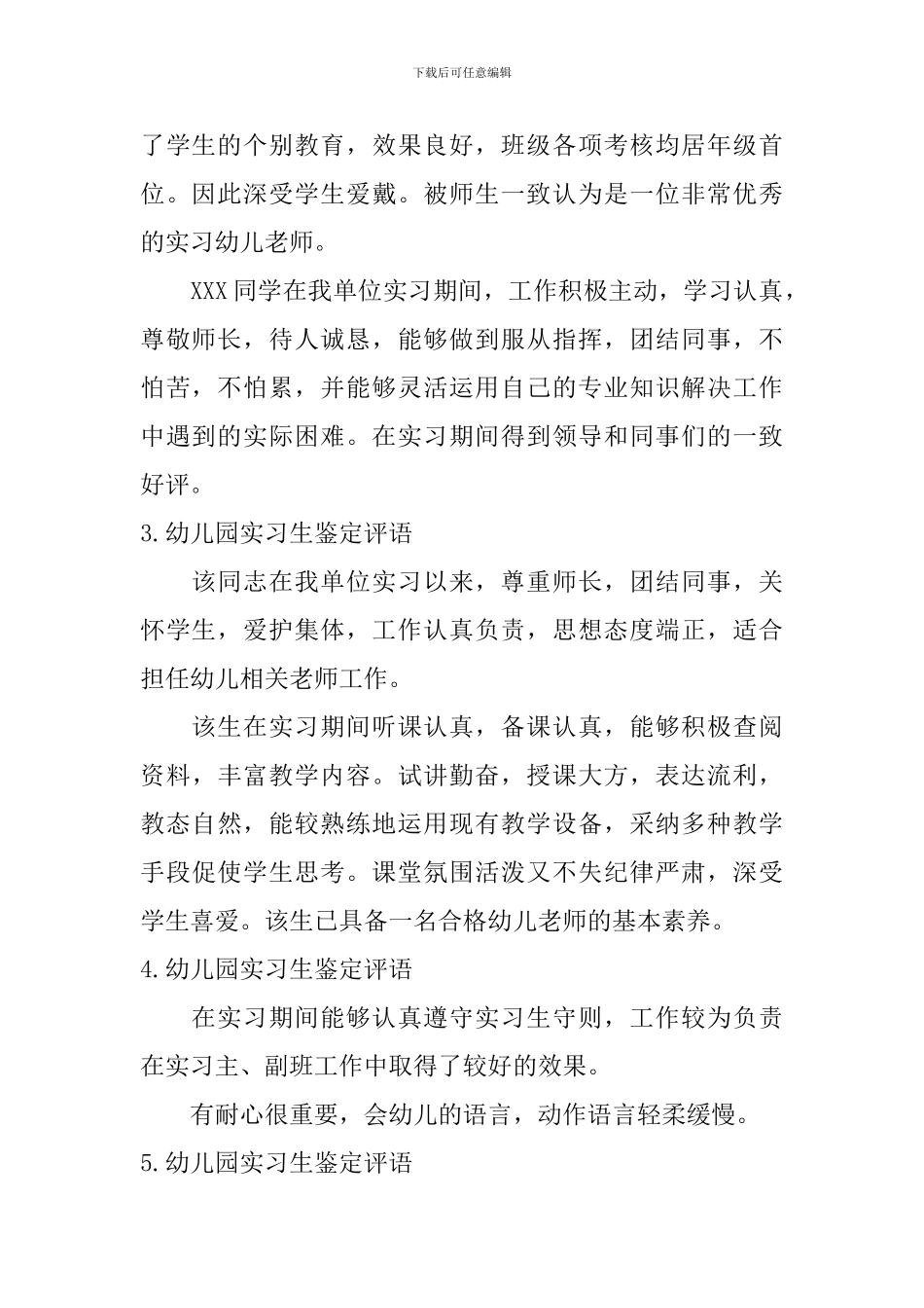 幼儿园实习生鉴定评语_第2页