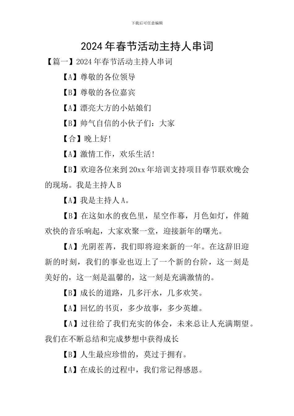 2024年春节活动主持人串词_第1页