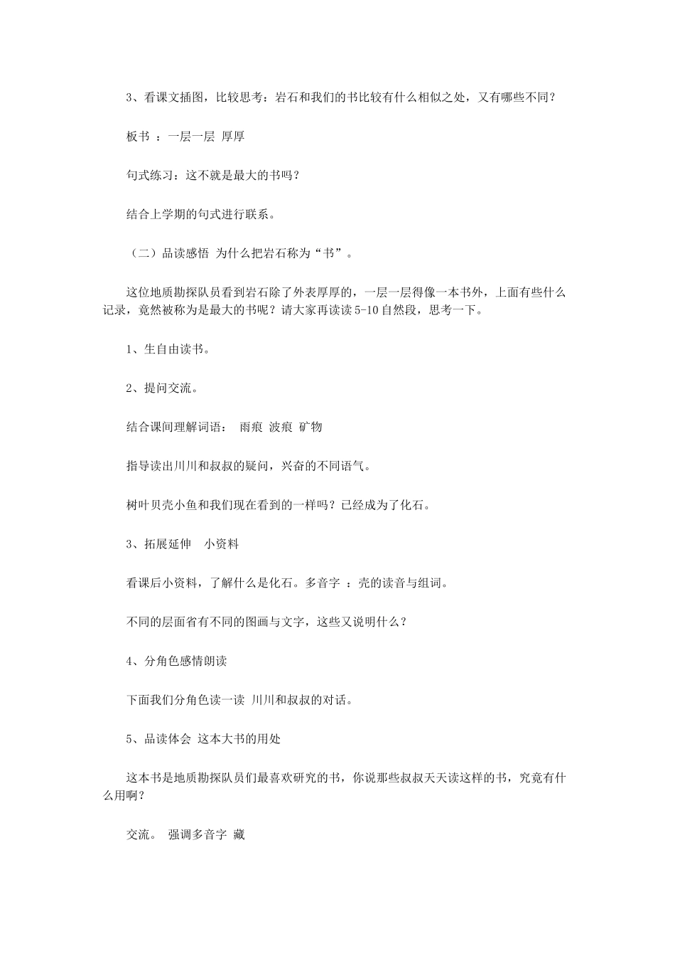 春二年级语文下册《最大的“书”》教学设计 鲁教版-鲁教版小学二年级下册语文教案_第3页