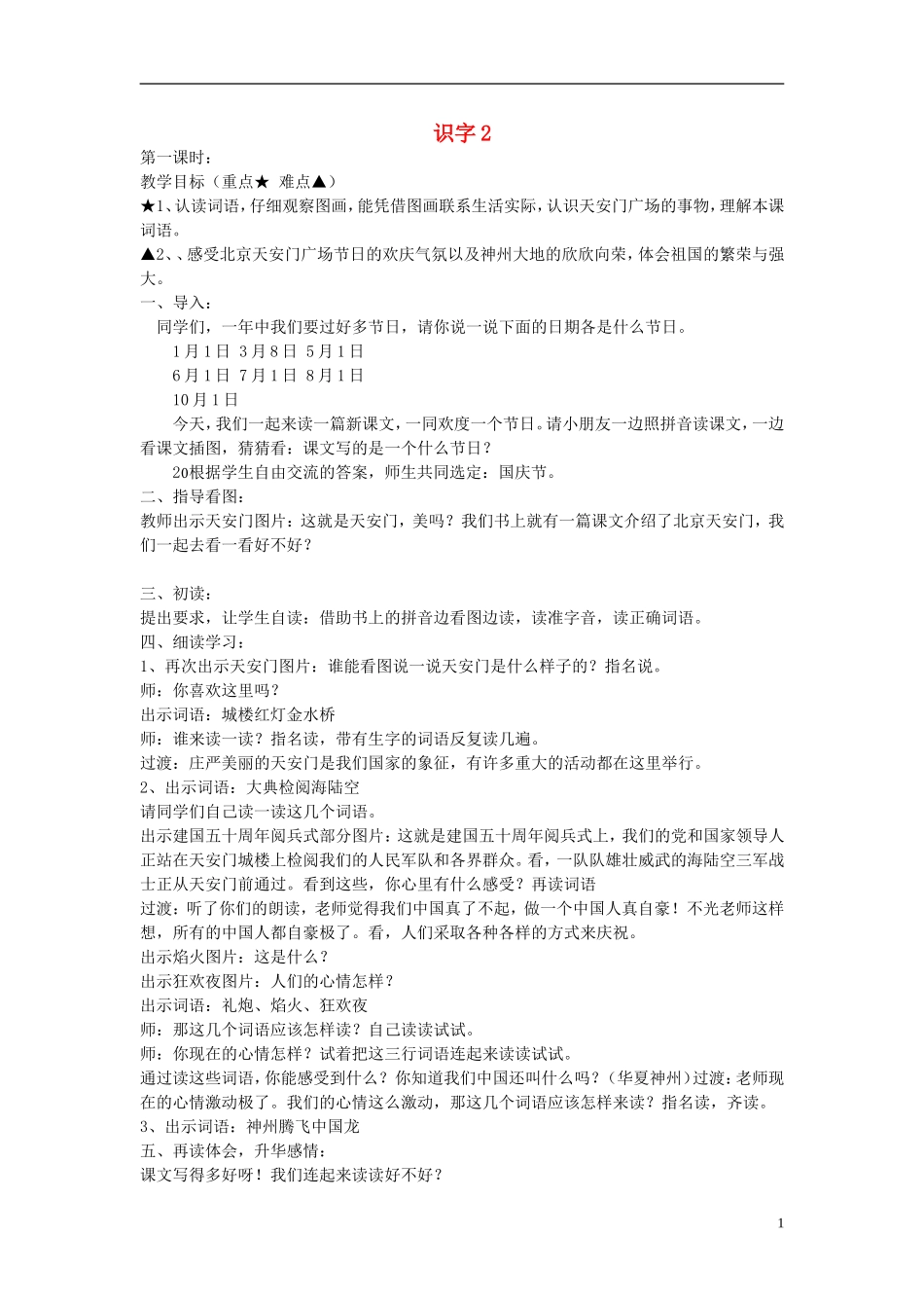 二年级语文上册《识字2》教学设计 苏教版_第1页