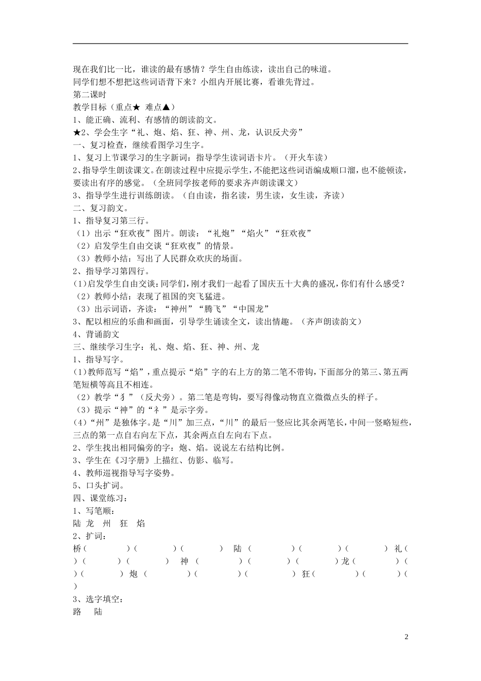 二年级语文上册《识字2》教学设计 苏教版_第2页
