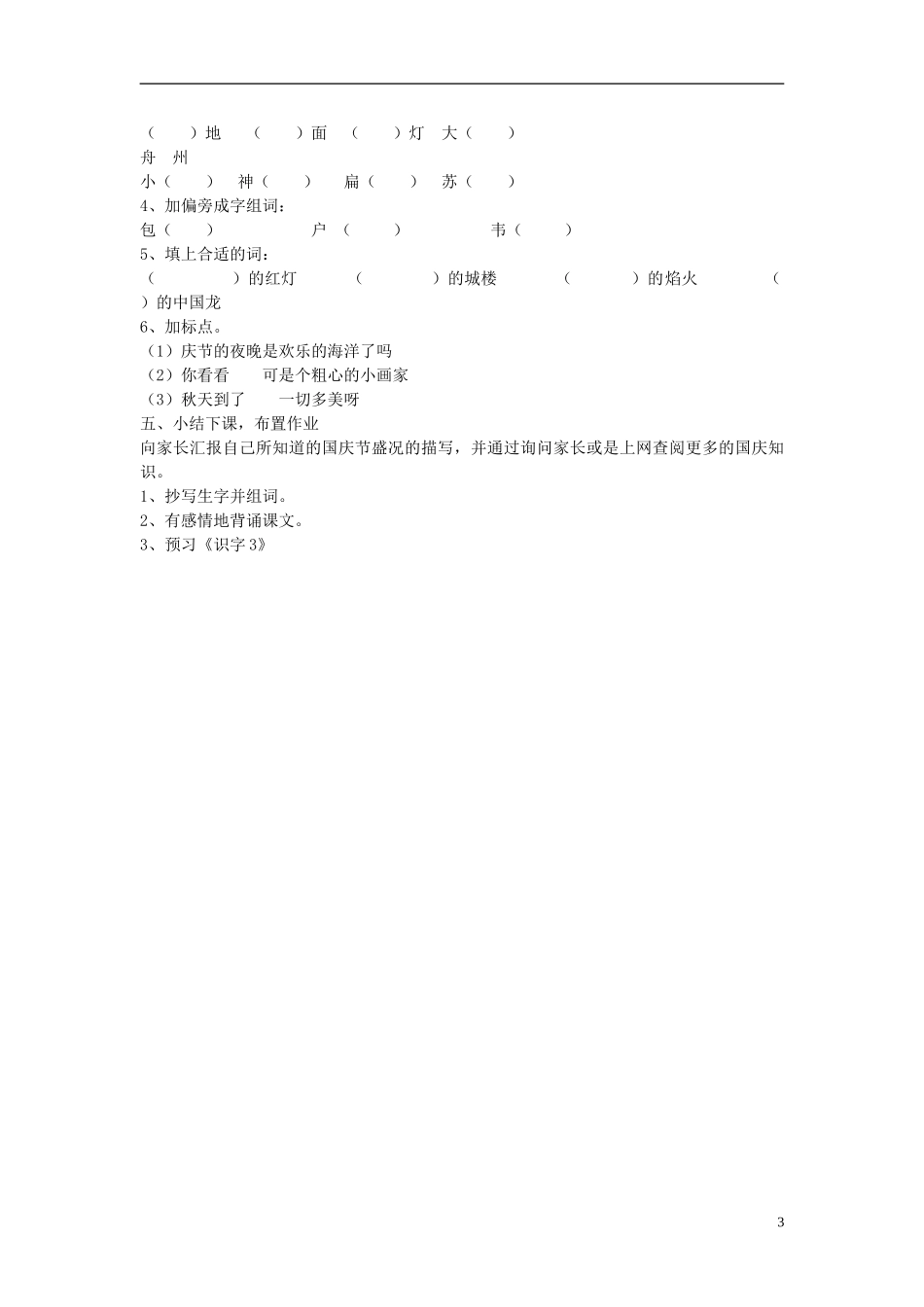 二年级语文上册《识字2》教学设计 苏教版_第3页