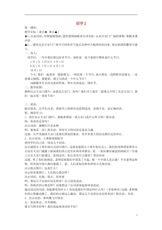二年级语文上册《识字2》教学设计 苏教版