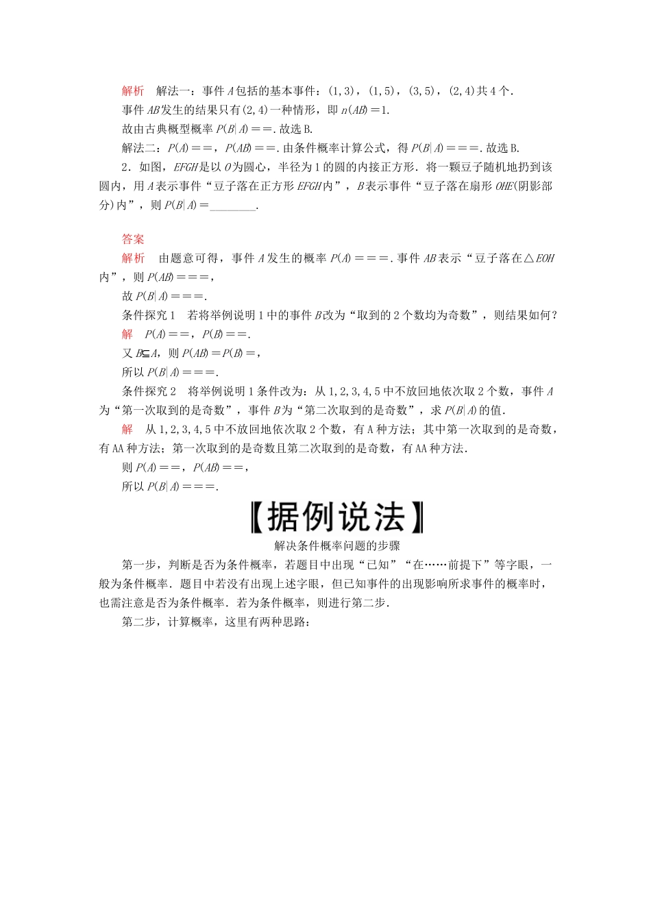 高考数学一轮复习 第10章 计数原理、概率、随机变量及其分布 第8讲 n次独立重复试验与二项分布讲义 理（含解析）-人教版高三全册数学教案_第3页