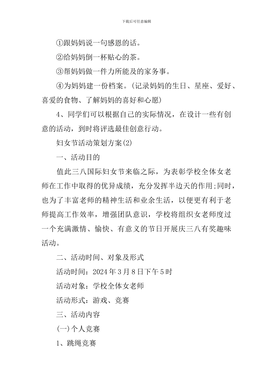 2024年妇女节活动策划方案_第2页