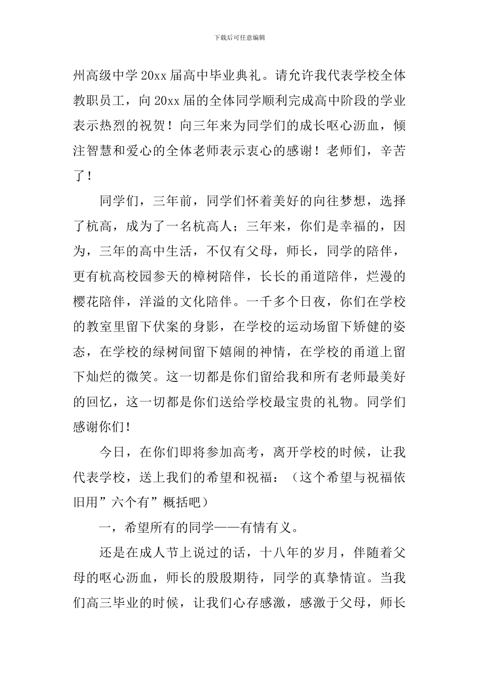 毕业典礼讲话稿15篇_第2页
