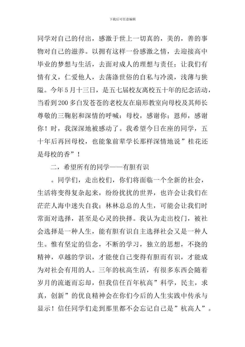 毕业典礼讲话稿15篇_第3页