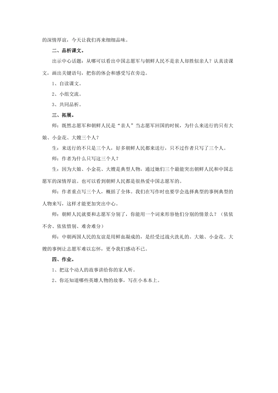 春六年级语文下册 第21课《再见了，亲人》（简单引导）教学设计 冀教版-冀教版小学六年级下册语文教案_第2页