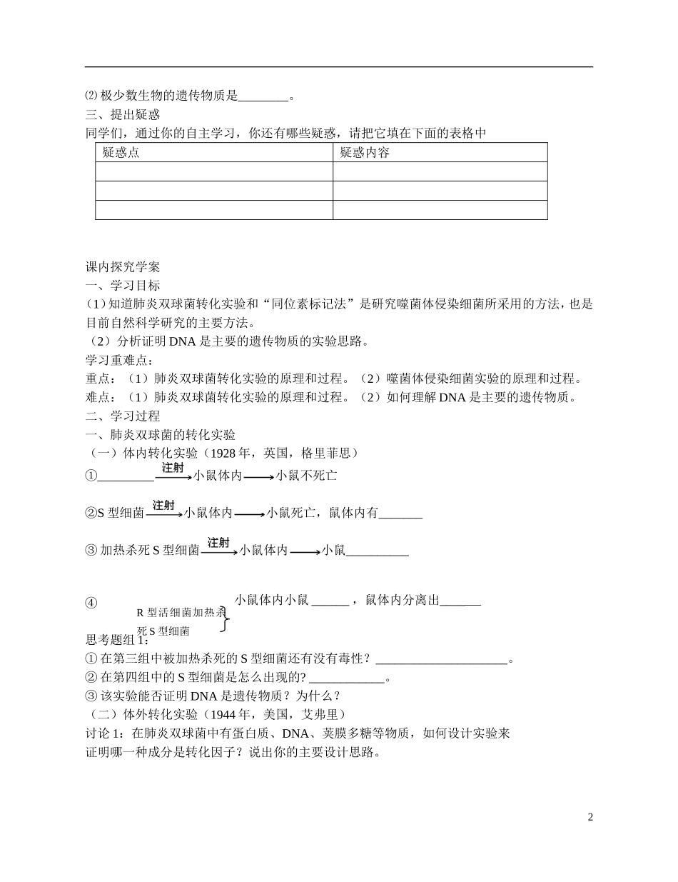 高中生物 《DNA是主要的遗传物质》导学案 新人教版必修2_第2页