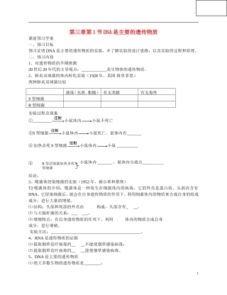 高中生物 《DNA是主要的遗传物质》导学案 新人教版必修2