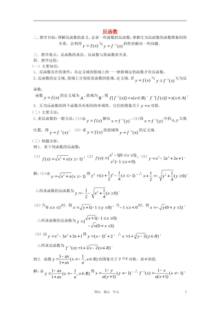 高考数学 第12课时—反函数教案