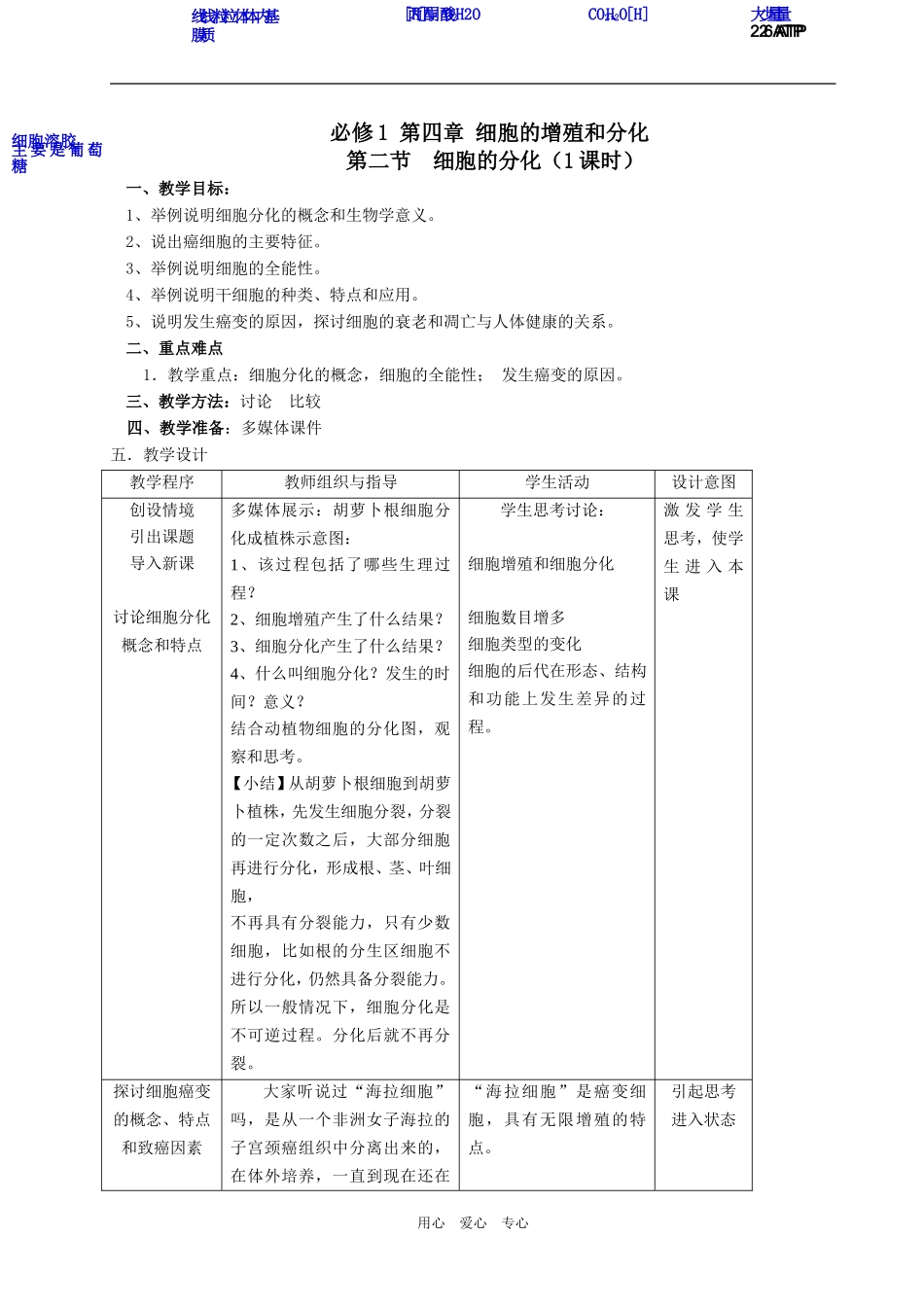 必修1 第四章 第二节 细胞的分化_第1页