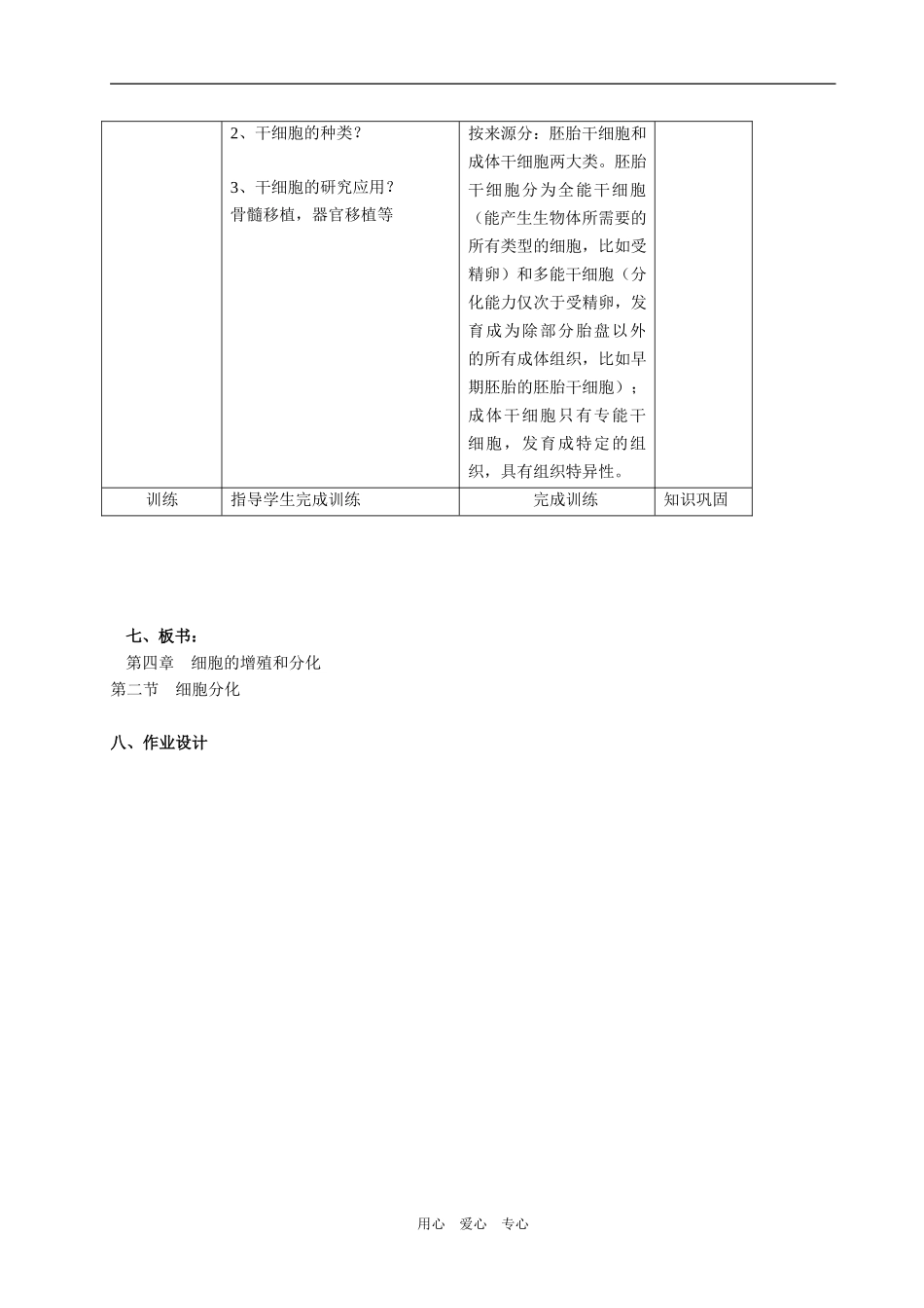 必修1 第四章 第二节 细胞的分化_第3页