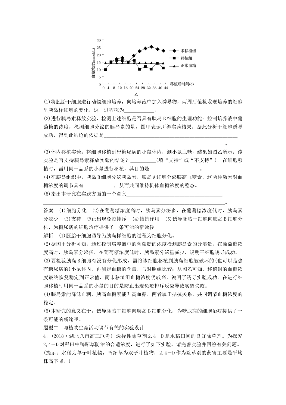 （全国通用版）高考生物二轮复习 专题五 生命活动调节 考点6 与生命活动调节有关的实验设计学案-人教版高三全册生物学案_第3页