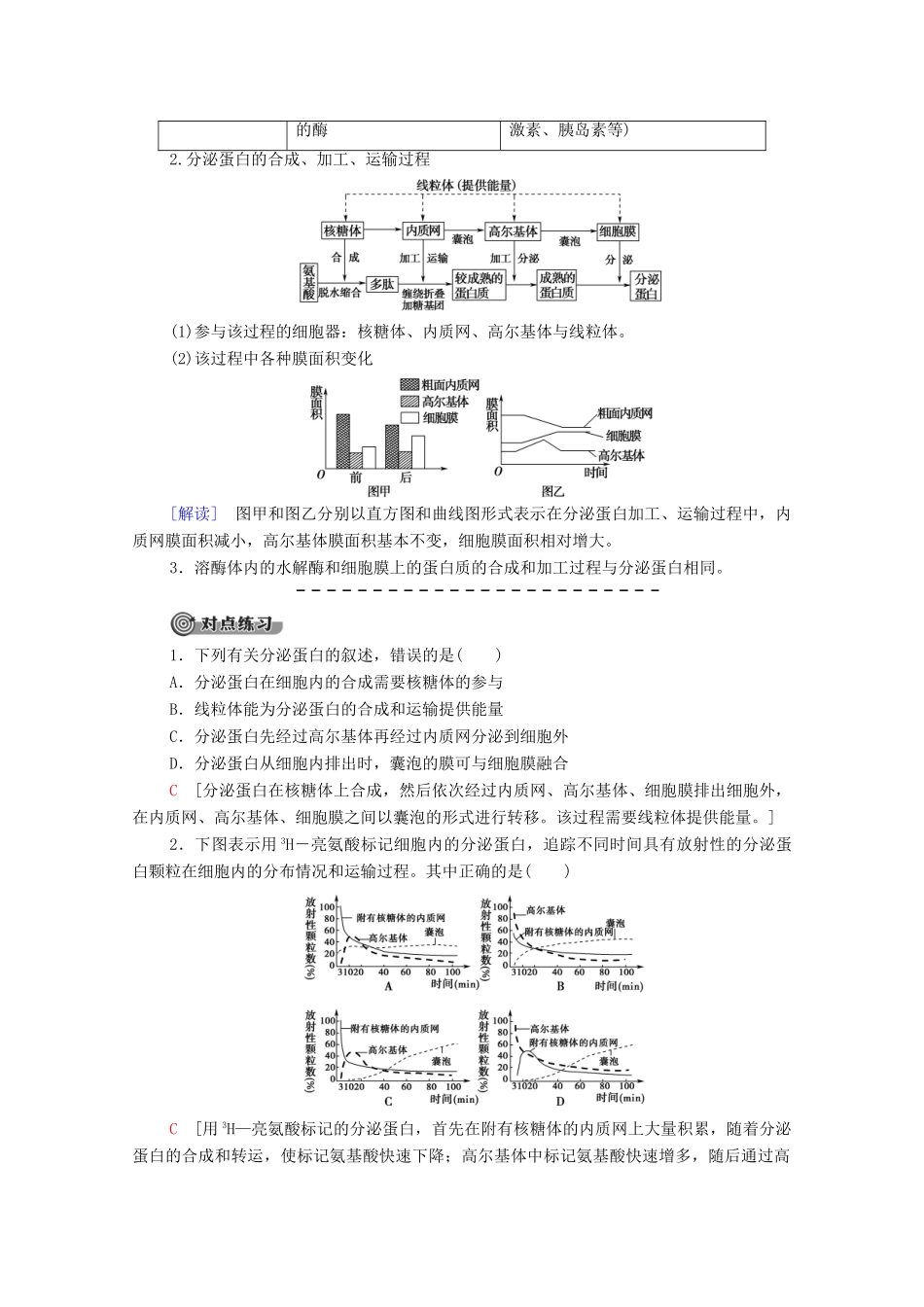 高中生物 第3章 细胞的基本结构 第2节 第2课时 细胞器之间的协调配合和生物膜系统学案 新人教版必修1-新人教版高一必修1生物学案_第3页