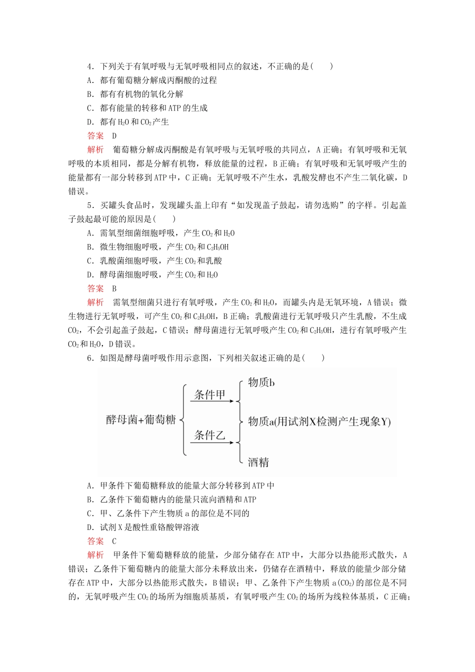 高中生物 第5章 细胞的能量供应和利用 第3节 第二课时 无氧呼吸及细胞呼吸原理的应用学案 新人教版必修1-新人教版高一必修1生物学案_第2页