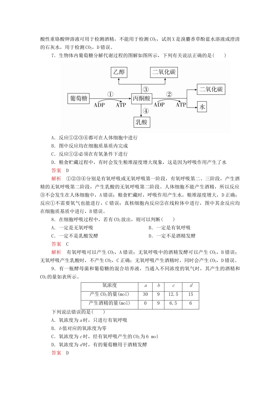 高中生物 第5章 细胞的能量供应和利用 第3节 第二课时 无氧呼吸及细胞呼吸原理的应用学案 新人教版必修1-新人教版高一必修1生物学案_第3页