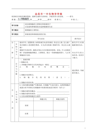 甘肃省金昌一中高考生物一轮复习 6.4细胞癌变教学案 新人教版