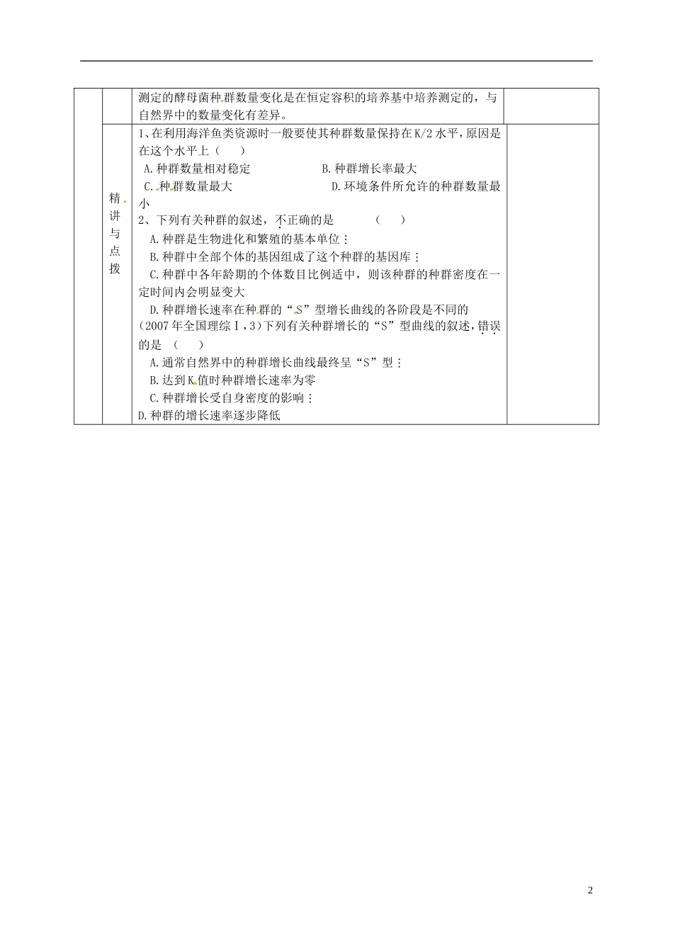 甘肃省金昌一中高中生物 第四章《种群数量的变化》导学案（2）新人教版必修3_第2页