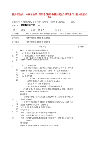 甘肃省金昌一中高中生物 第四章《种群数量的变化》导学案（2）新人教版必修3