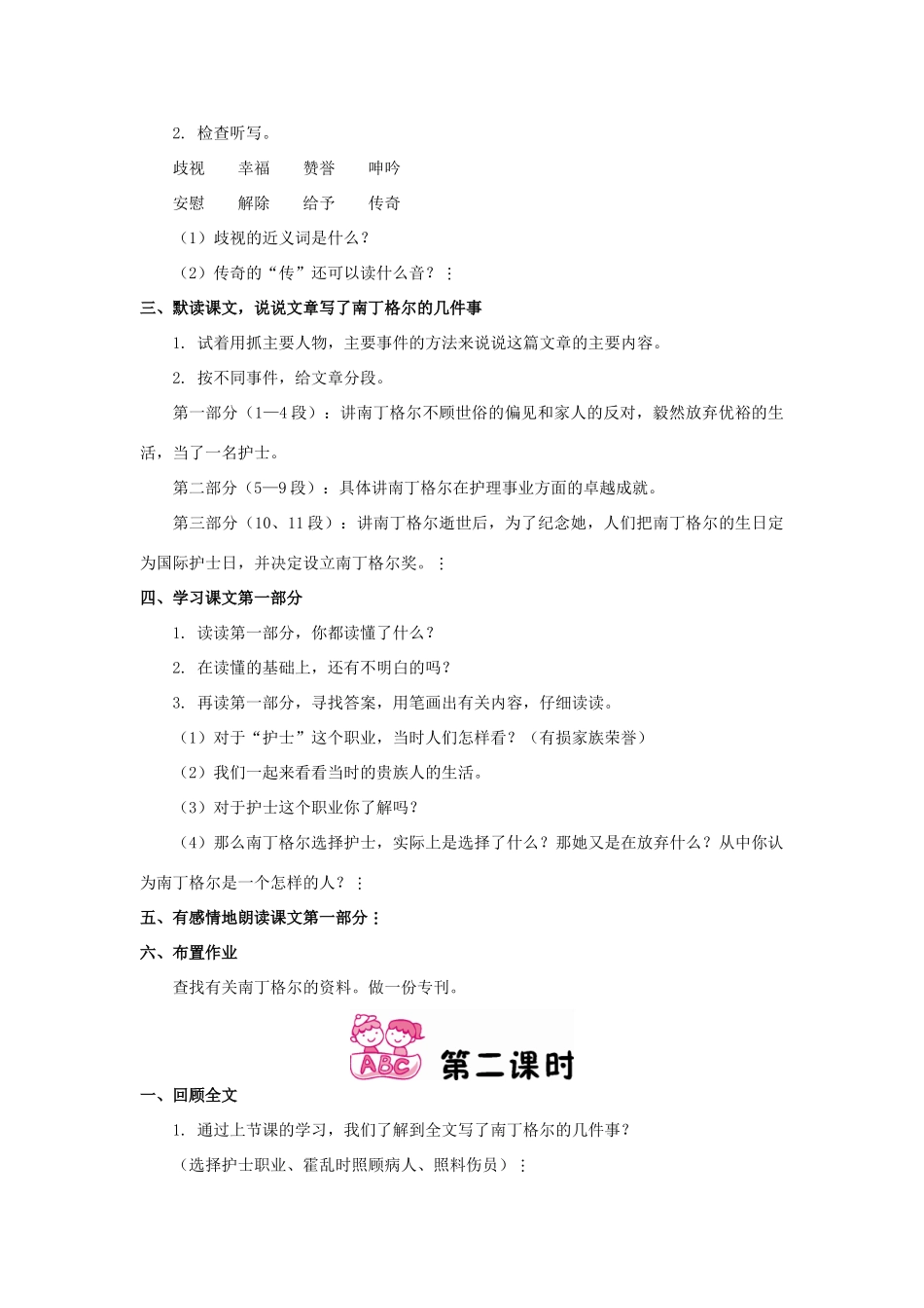春五年级语文下册 第12课《提灯女神》教案 语文S版-语文S版小学五年级下册语文教案_第2页