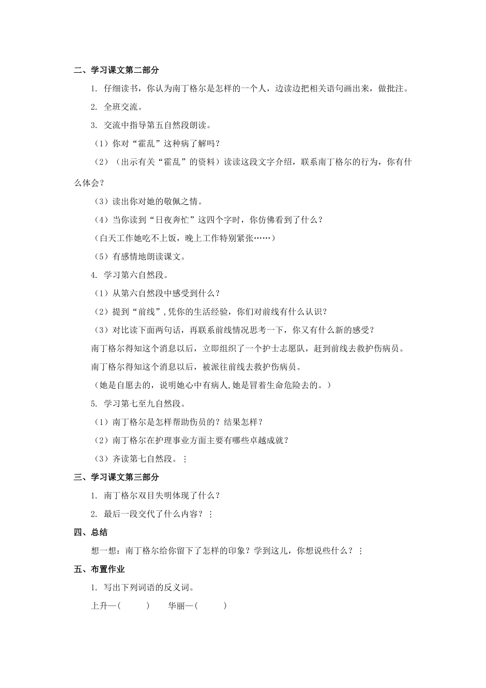 春五年级语文下册 第12课《提灯女神》教案 语文S版-语文S版小学五年级下册语文教案_第3页