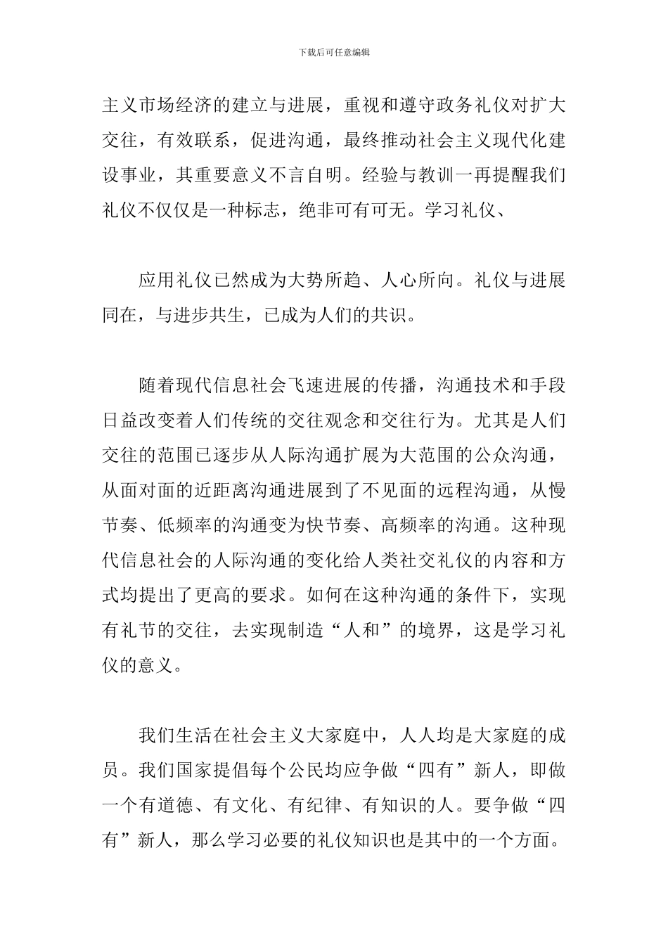 公务员礼仪学习心得体会范文三篇_第2页
