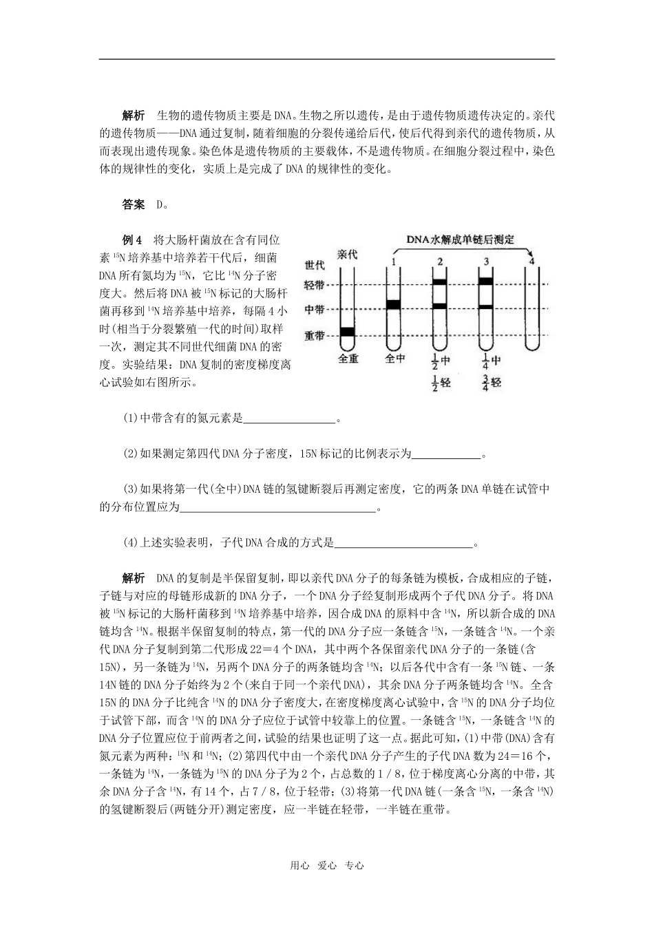 第3章　基因的本质　能力提升_第2页