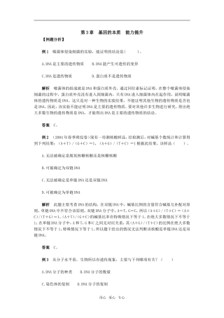第3章　基因的本质　能力提升