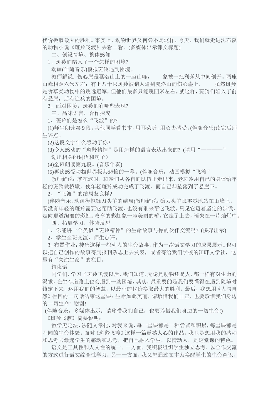 《斑羚飞渡》教案_第2页