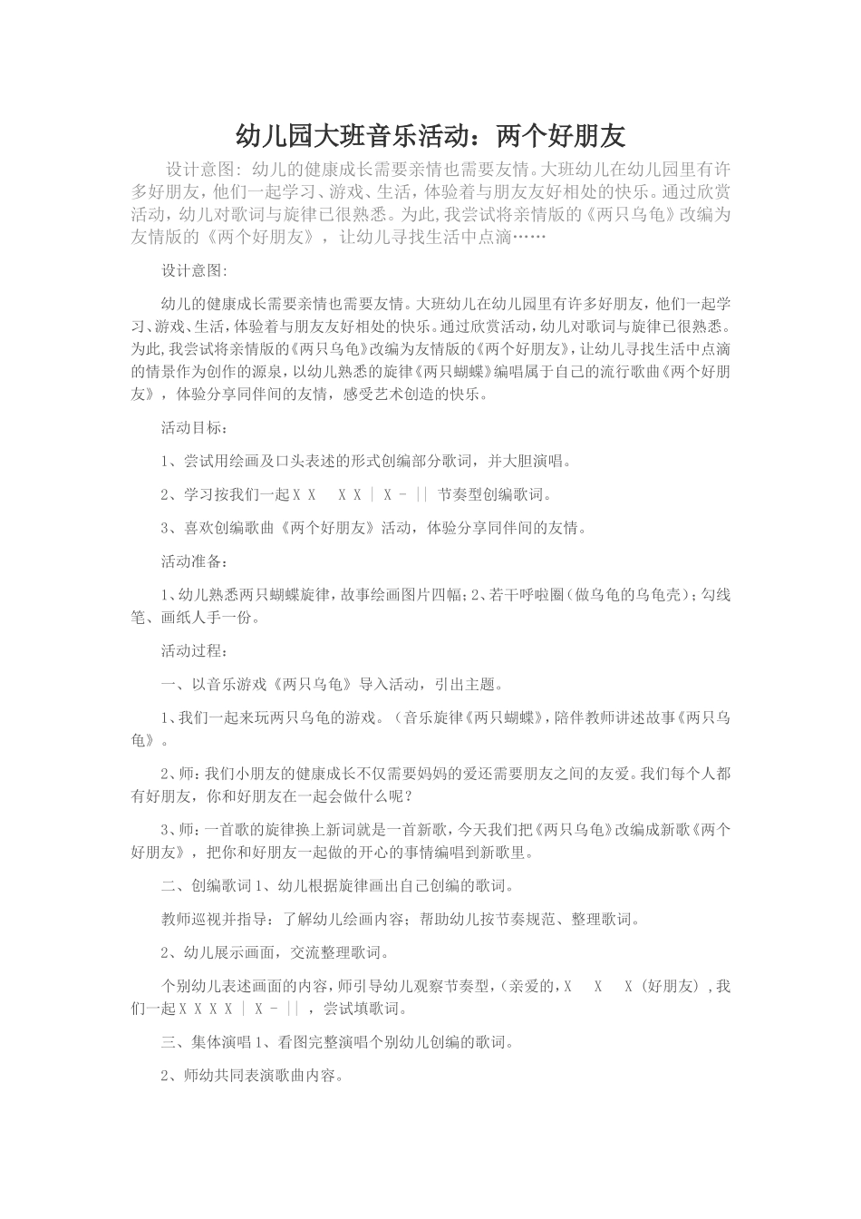 幼儿园大班音乐活动：两个好朋友_第1页