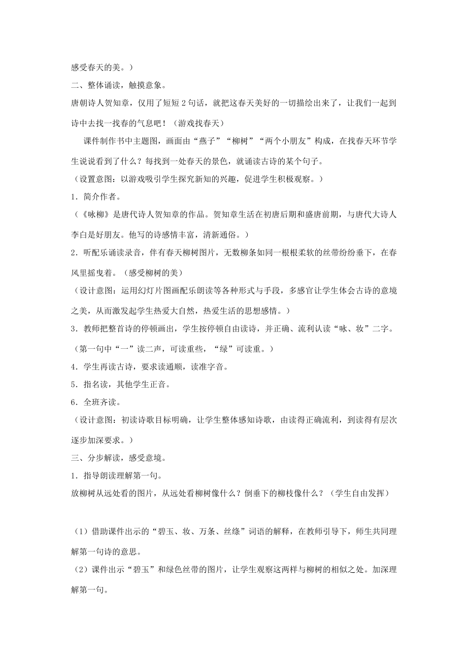 二年级语文下册 课文2 10 春日诗两首教案 西师大版-西师大版小学二年级下册语文教案_第2页