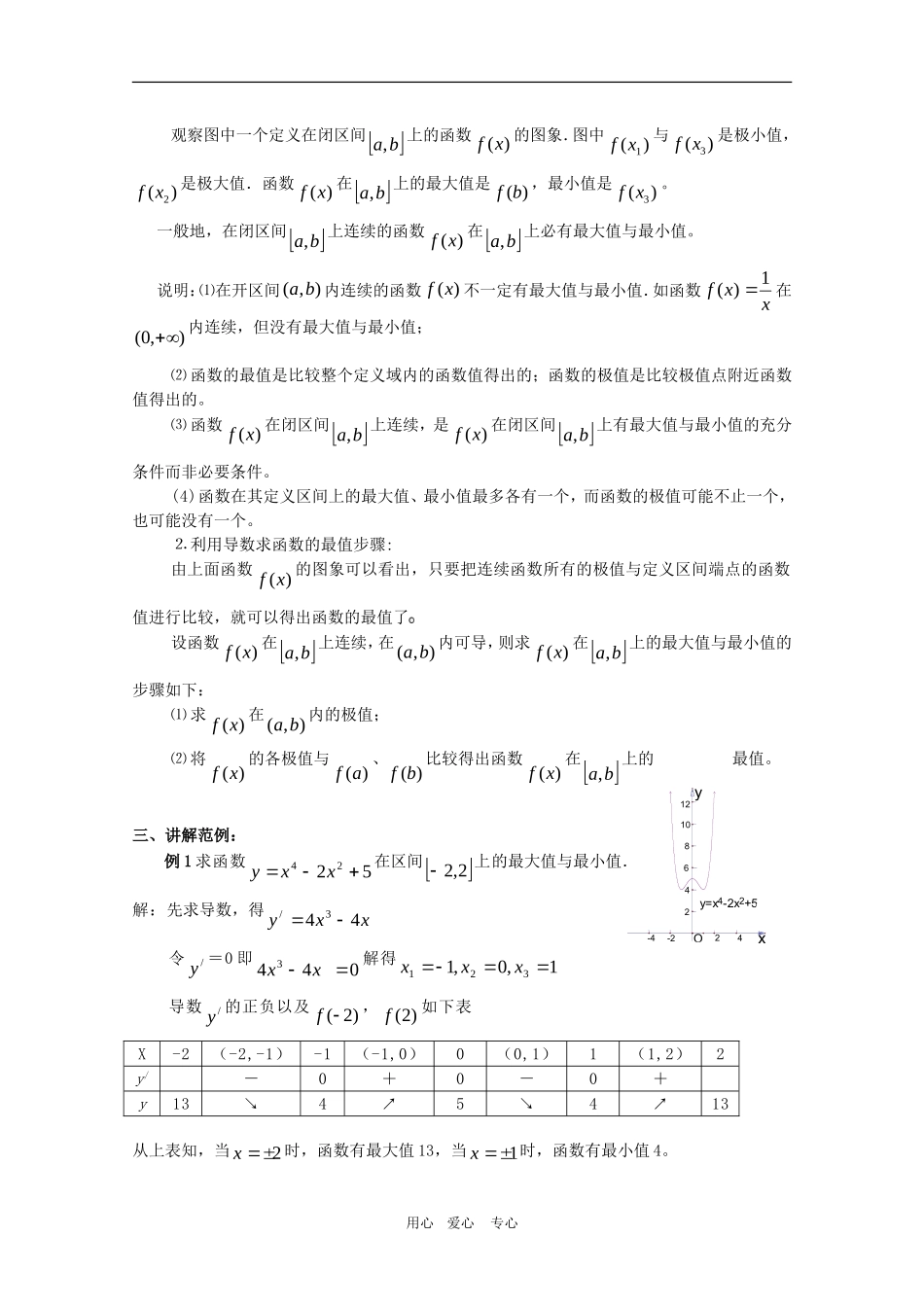 高三数学1.3.3 函数的最大(小)值与导数教案_第2页