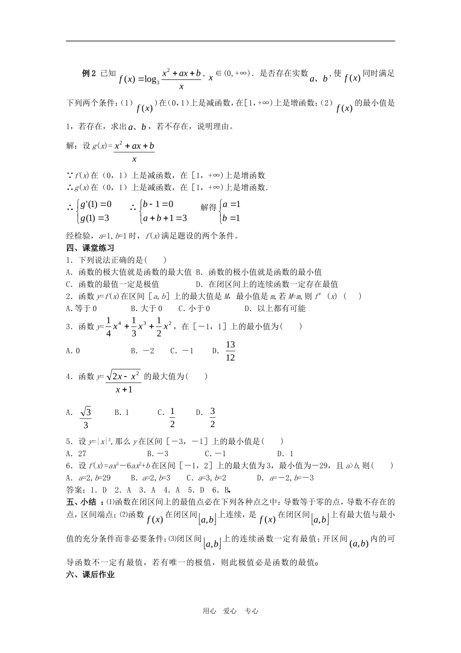 高三数学1.3.3 函数的最大(小)值与导数教案_第3页