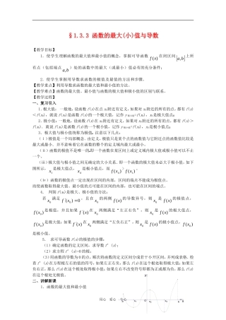 高三数学1.3.3 函数的最大(小)值与导数教案