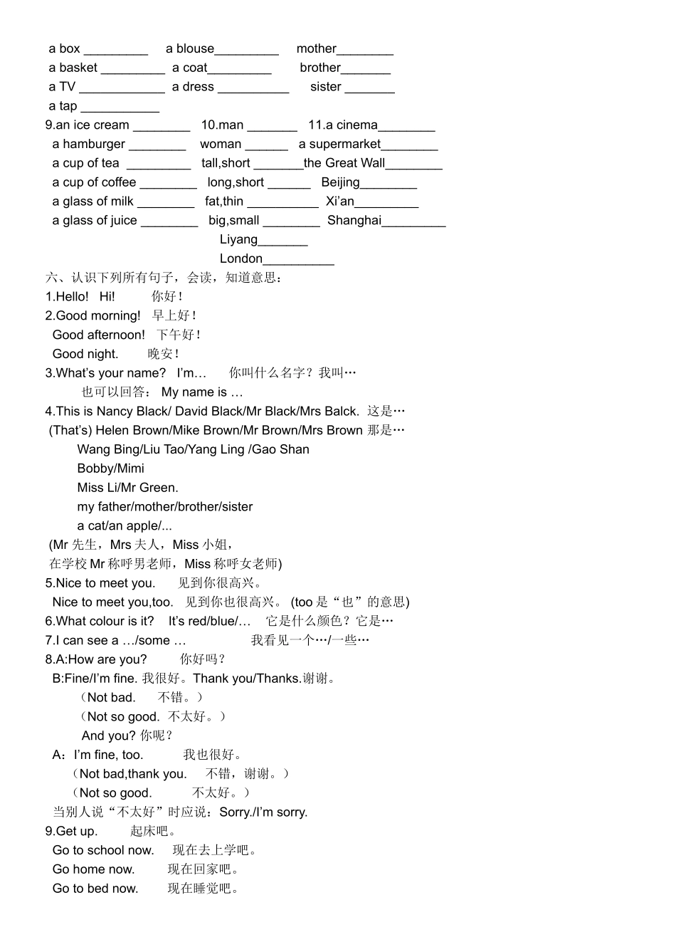 牛津小学英语毕业复习提纲_第2页