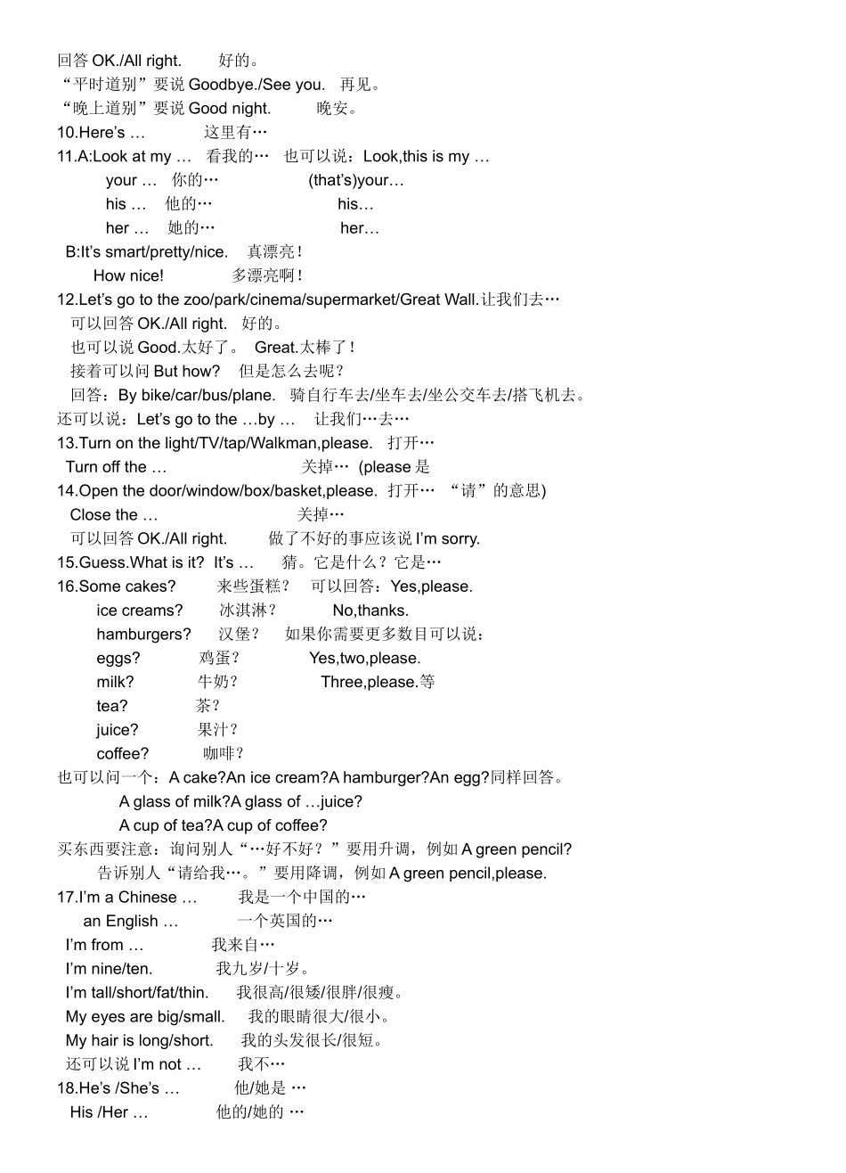 牛津小学英语毕业复习提纲_第3页