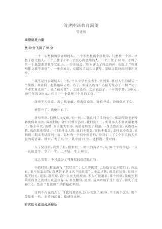 管建刚谈教育渴望