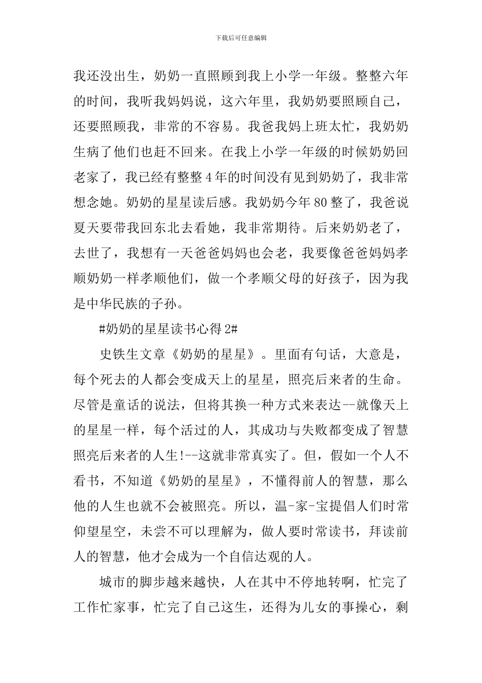 奶奶的星星读书心得600字范文_第2页