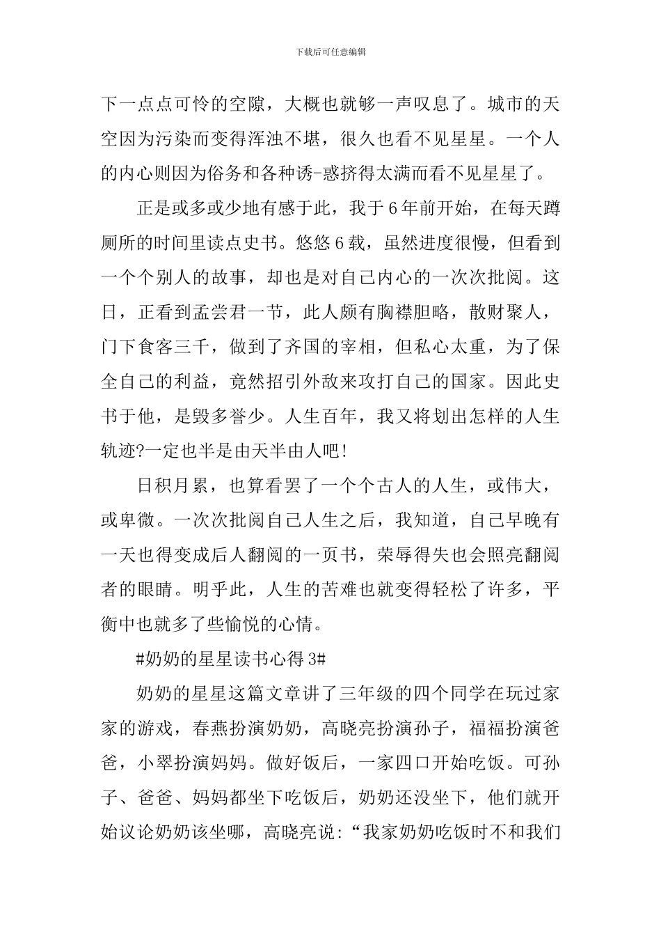 奶奶的星星读书心得600字范文_第3页