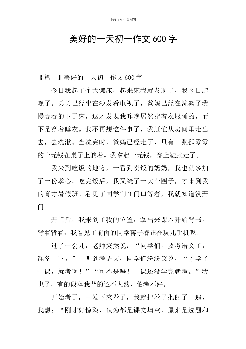 美好的一天初一作文600字_第1页