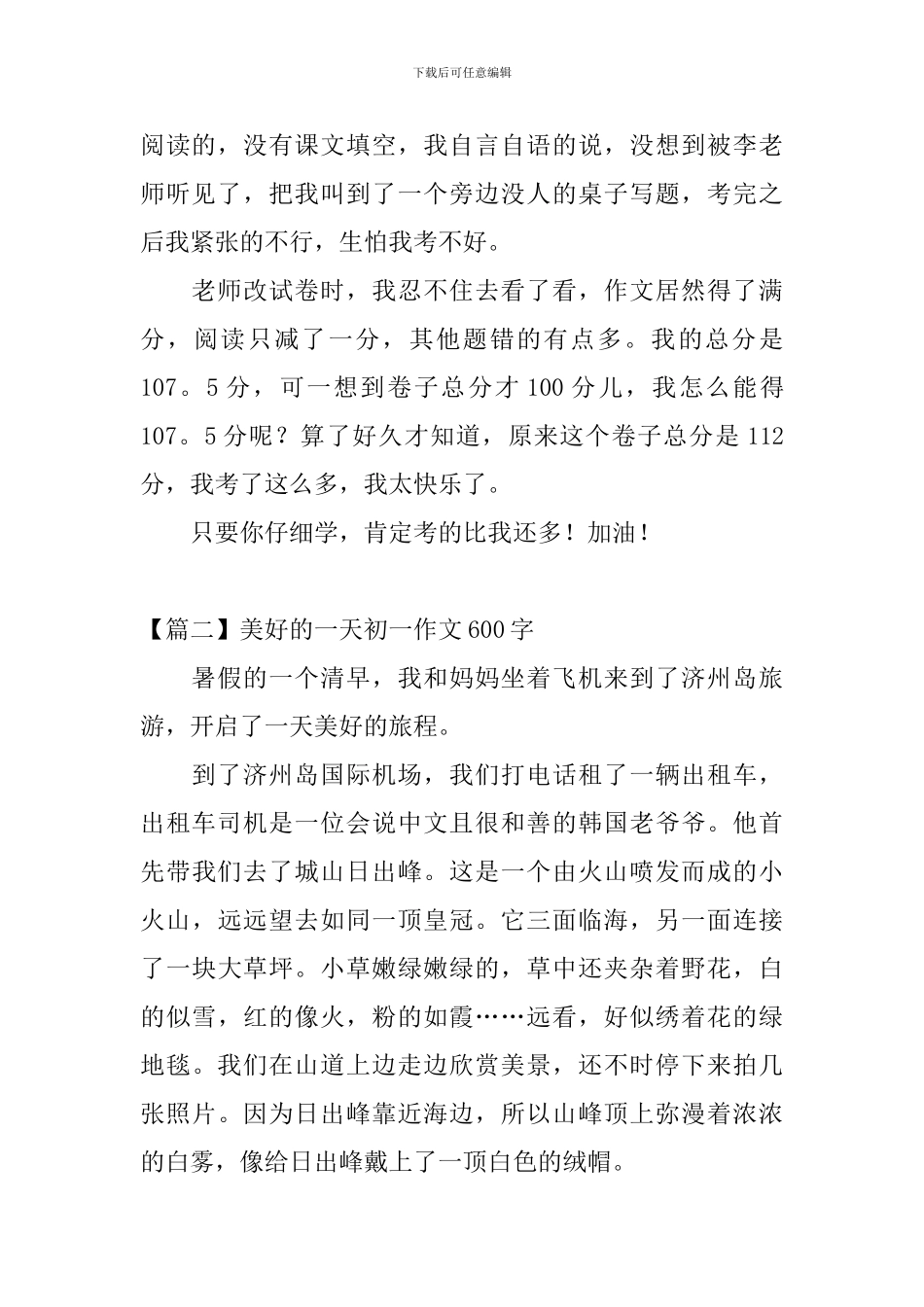 美好的一天初一作文600字_第2页