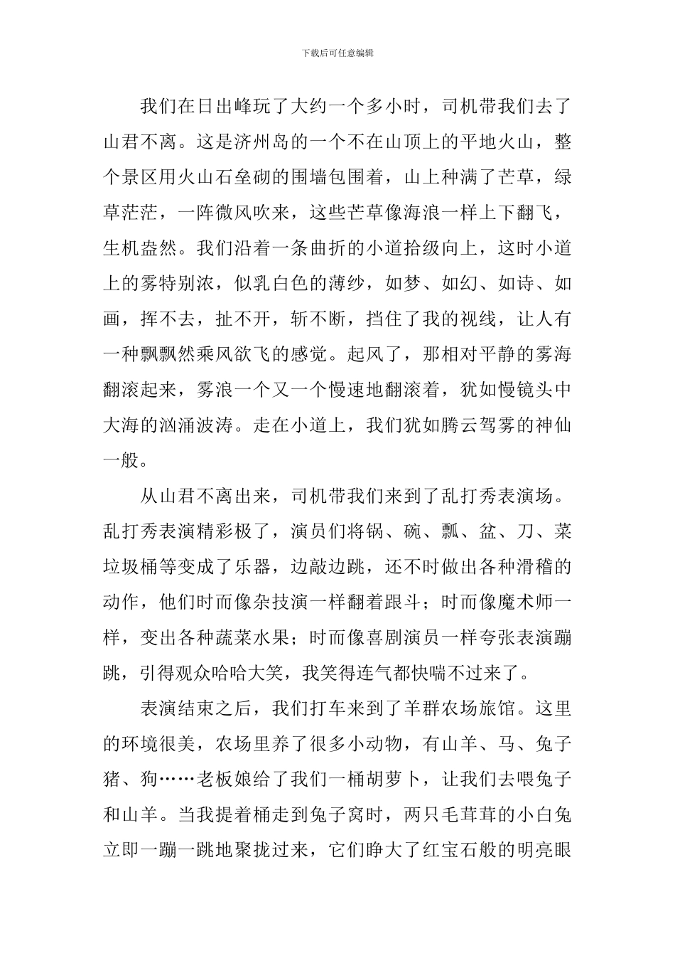 美好的一天初一作文600字_第3页