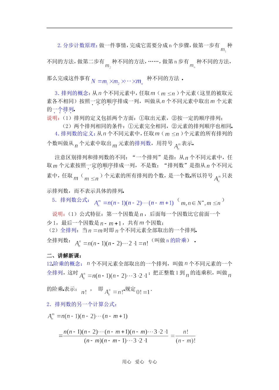 高三数学下10.2排列2教案_第2页