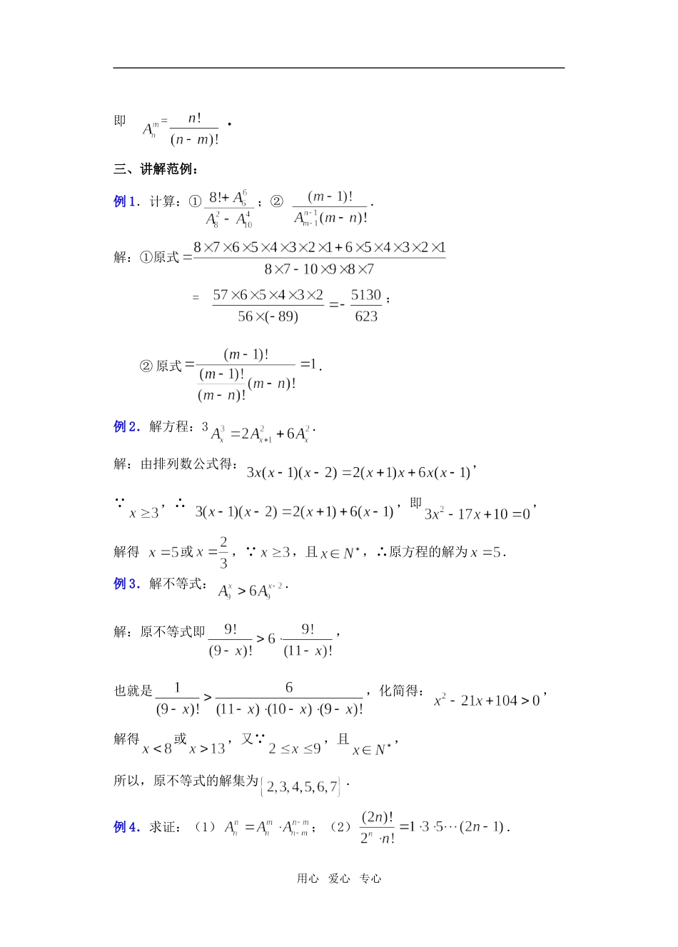 高三数学下10.2排列2教案_第3页