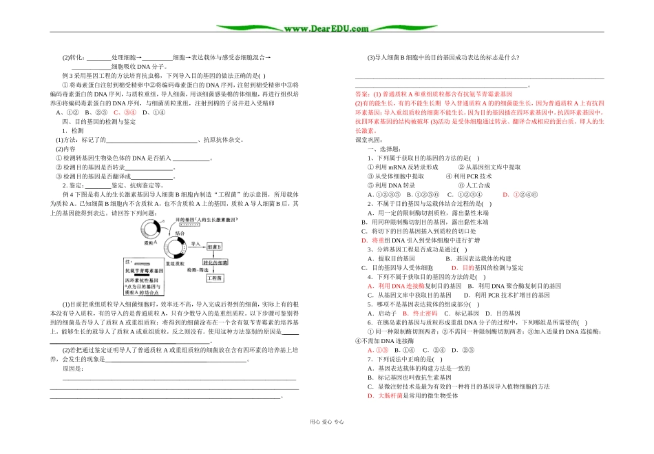 高二生物选修3   专题1  基因工程1．2 基因工程的基本操作程序(含答案)_第2页