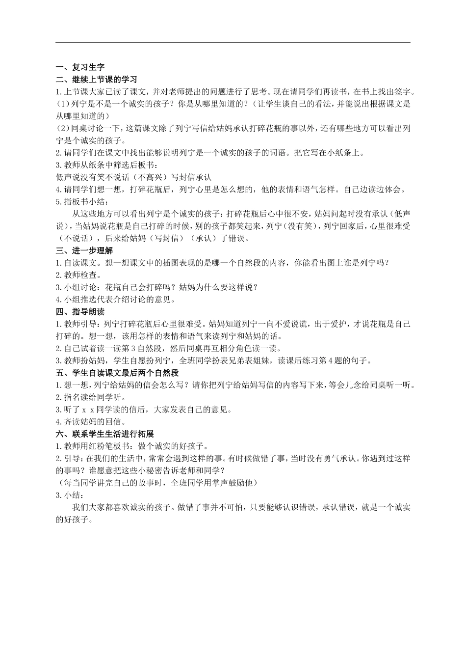 （秋季版）二年级语文上册 第16课 谁打碎了花瓶教案 教科版-教科版小学二年级上册语文教案_第2页