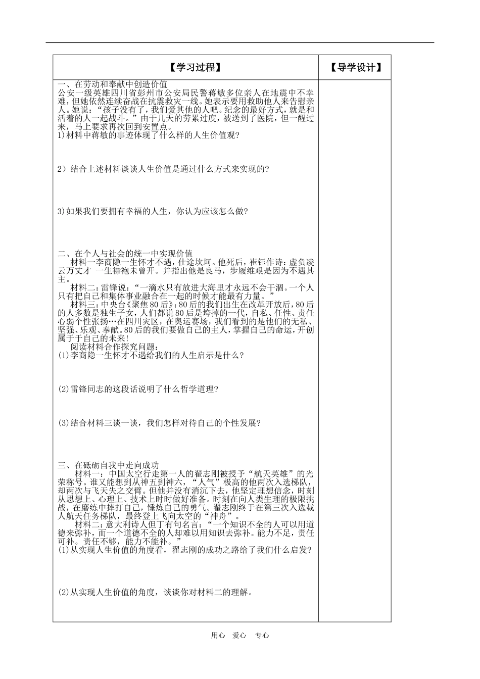 高二政治：4.12.3《价值的创造与实现》（新人教必修4）_第2页