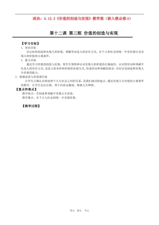 高二政治：4.12.3《价值的创造与实现》（新人教必修4）