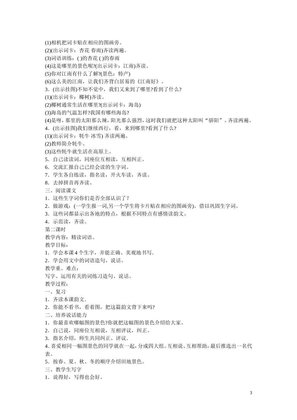 二年级语文下册《识字5》教学设计1 苏教版_第3页